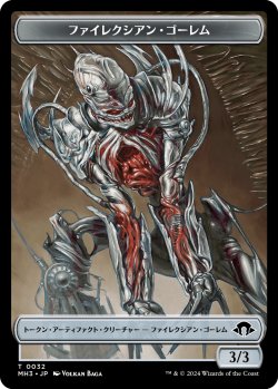 画像1: ファイレクシアン・ゴーレム トークン/Phyrexian・Golem Token 【No.32】 (MH3)