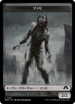 画像1: ゾンビ トークン/Zombie Token 【No.21】 (MH3)