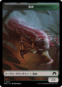 画像1: 昆虫 トークン/Insect Token 【No.27】 (MH3)