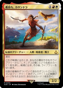 画像1: 鷹持ち、カサンドラ/Kassandra, Eagle Bearer (ACR)