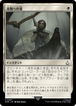 画像1: 流刑への道/Path to Exile (ACR)《Foil》