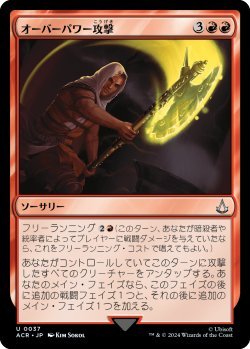 画像1: オーバーパワー攻撃/Overpowering Attack (ACR)《Foil》