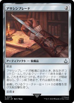 画像1: アサシンブレード/Hidden Blade (ACR)《Foil》