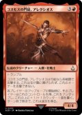 コスモスの門徒、アレクシオス/Alexios, Deimos of Kosmos (ACR)《Foil》