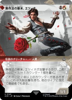 画像1: 無作法の新米、エツィオ/Ezio, Brash Novice (ACR)【特殊アート版】