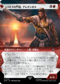 コスモスの門徒、アレクシオス/Alexios, Deimos of Kosmos (ACR)【特殊アート版】《Foil》