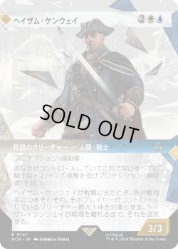 画像1: ヘイザム・ケンウェイ/Haytham Kenway (ACR)【特殊アート版】