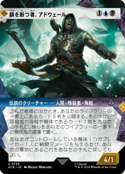 画像1: 鎖を断つ者、アドウェール/Adewale, Breaker of Chains (ACR)【特殊アート版】《Foil》