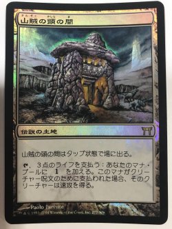 画像1: 山賊の頭の間/Hall of the Bandit Lord (CHK)《Foil》【EX】【カウントダウン】