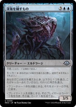 画像1: 深海を穢すもの/Depth Defiler (MH3)《Foil》