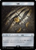 宝物 トークン/Treasure Token 【No.6】 (ACR)