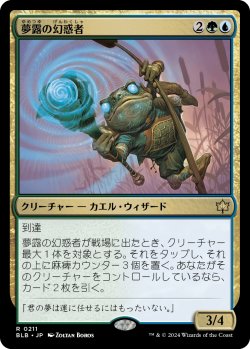 画像1: 夢露の幻惑者/Dreamdew Entrancer (BLB)