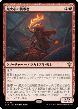 画像1: 熾火心の挑戦者/Emberheart Challenger (BLB)