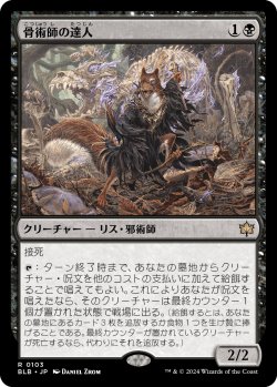 画像1: 骨術師の達人/Osteomancer Adept (BLB)