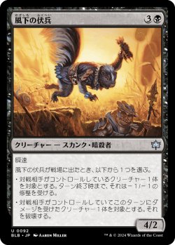 画像1: 風下の伏兵/Downwind Ambusher (BLB)