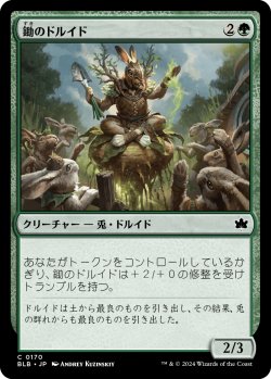 画像1: 鋤のドルイド/Druid of the Spade (BLB)