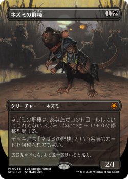 画像1: ネズミの群棲/Rat Colony (BLB)【SPG版】