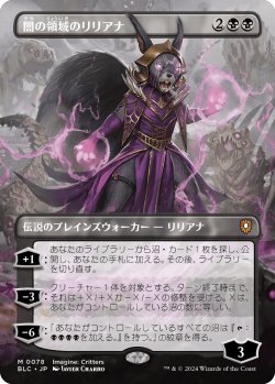 画像1: 闇の領域のリリアナ/Liliana of the Dark Realms (BLC)【イマジン版】