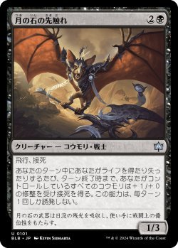 画像1: 月の石の先触れ/Moonstone Harbinger (BLB)《Foil》