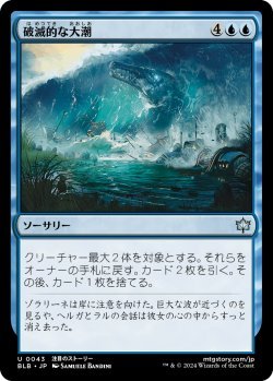 画像1: 破滅的な大潮/Calamitous Tide (BLB)《Foil》