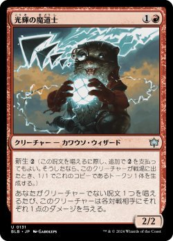 画像1: 光輝の魔道士/Coruscation Mage (BLB)《Foil》