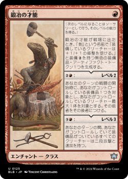 画像1: 鍛冶の才能/Blacksmith's Talent (BLB)《Foil》