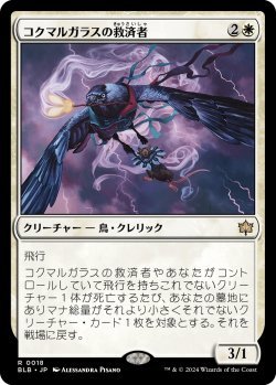 画像1: コクマルガラスの救済者/Jackdaw Savior (BLB)《Foil》