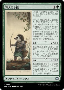 画像1: 狩人の才能/Hunter's Talent (BLB)《Foil》