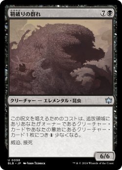 画像1: 鞘破りの群れ/Huskburster Swarm (BLB)《Foil》