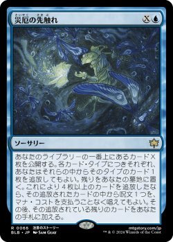 画像1: 災厄の先触れ/Portent of Calamity (BLB)《Foil》