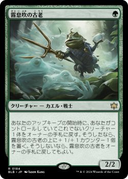 画像1: 霧息吹の古老/Mistbreath Elder (BLB)《Foil》