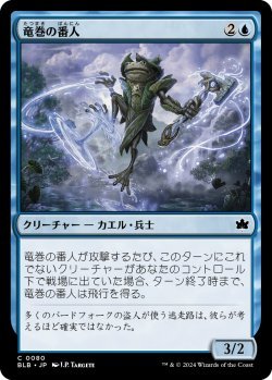 画像1: 竜巻の番人/Waterspout Warden (BLB)《Foil》