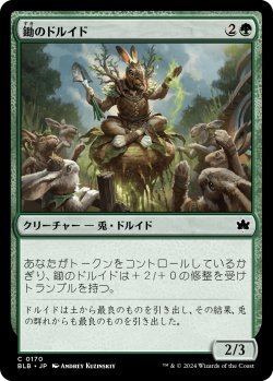 画像1: 鋤のドルイド/Druid of the Spade (BLB)《Foil》