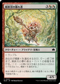 画像1: 屑鉄刃の暴れ者/Junkblade Bruiser (BLB)《Foil》