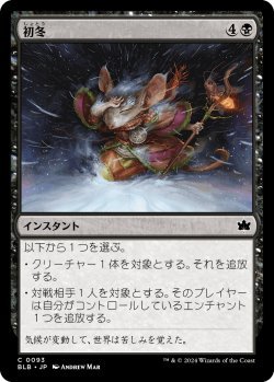 画像1: 初冬/Early Winter (BLB)《Foil》