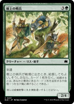 画像1: 樹上の哨兵/Treetop Sentries (BLB)《Foil》