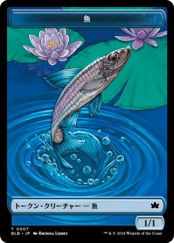 画像1: 魚 トークン/Fish Token 【No.7】 (BLB)