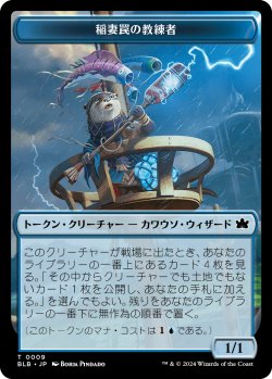 画像1: 稲妻罠の教練者 トークン/Thundertrap Trainer Token 【No.9】 (BLB)