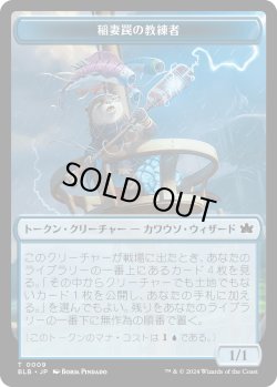 画像1: 稲妻罠の教練者 トークン/Thundertrap Trainer Token 【No.9】 (BLB)