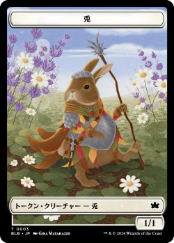 画像1: 兎 トークン/Rabbit Token 【No.3】 (BLB)