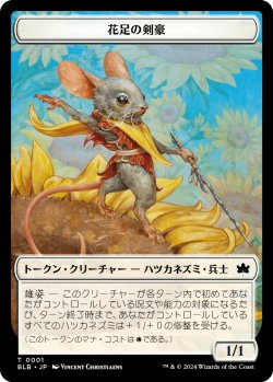 画像1: 花足の剣豪 トークン/Flowerfoot Swordmaster Token 【No.1】 (BLB)