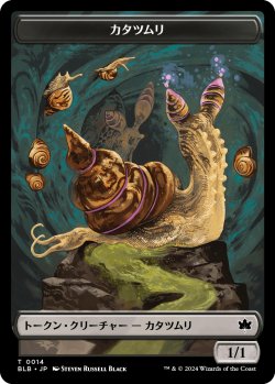 画像1: カタツムリ トークン/Snail Token 【No.14】 (BLB)