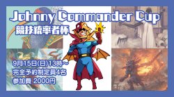 画像1: Johnny Commander Cup 競技統率者杯 9月15日(日)【大会予約】