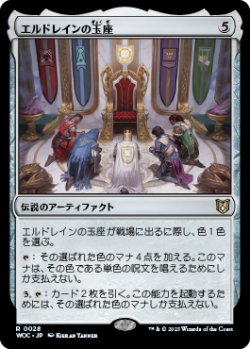 画像1: エルドレインの玉座/Throne of Eldraine (WOC)