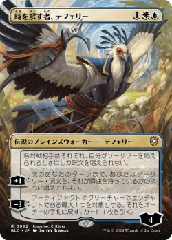 画像1: 時を解す者、テフェリー/Teferi, Time Raveler (BLC)【イマジン版】】《Foil》