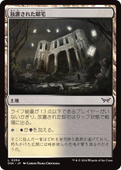 画像1: 放置された邸宅/Neglected Manor (DSK)《Foil》