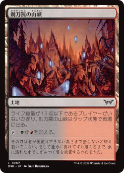 画像1: 剃刀罠の山峡/Razortrap Gorge (DSK)《Foil》