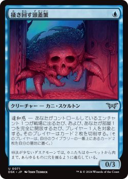 画像1: 掻き回す頭蓋蟹/Scrabbling Skullcrab (DSK)《Foil》