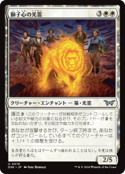 画像1: 獅子心の光霊/Lionheart Glimmer (DSK)《Foil》