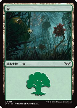 画像1: 森/Forest 【Ver.1】 (DSK)《Foil》